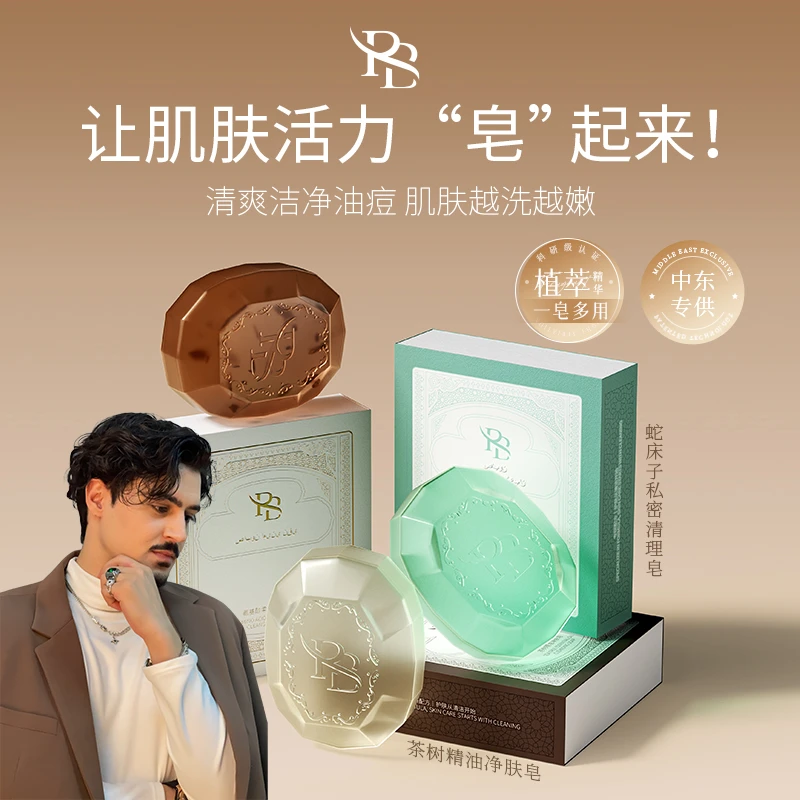 【三宝推介】茶树精油净肤皂
