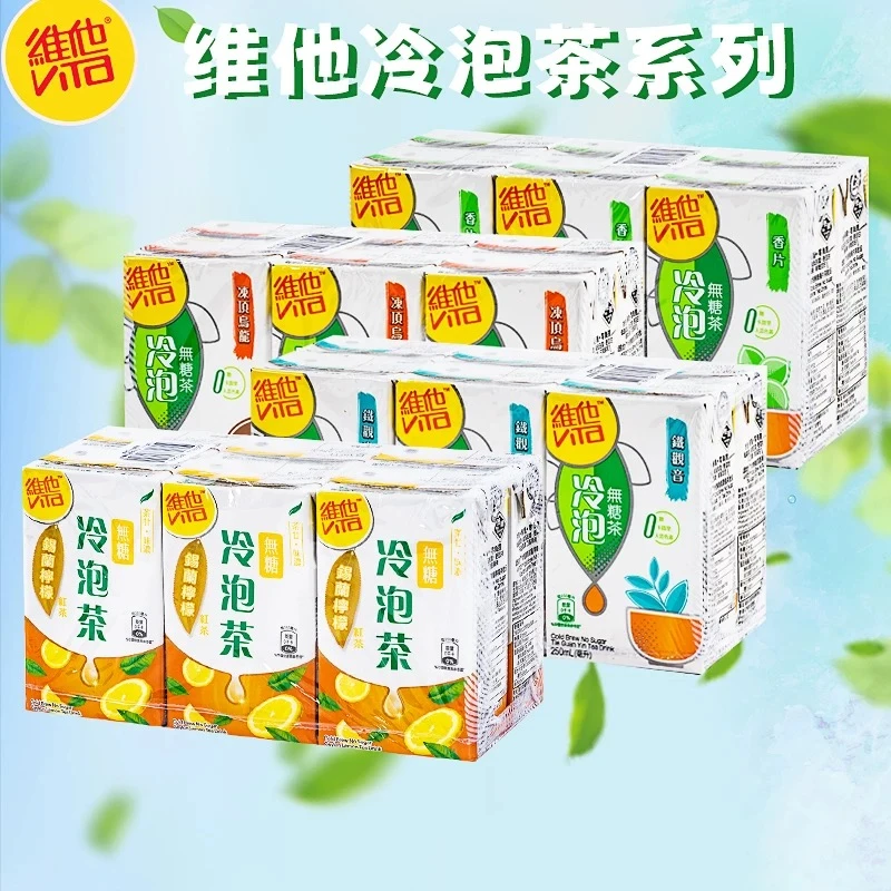 维他Vita进口香港版维他无糖冷泡茶250mL6盒冻顶乌龙茶锡兰柠檬茶