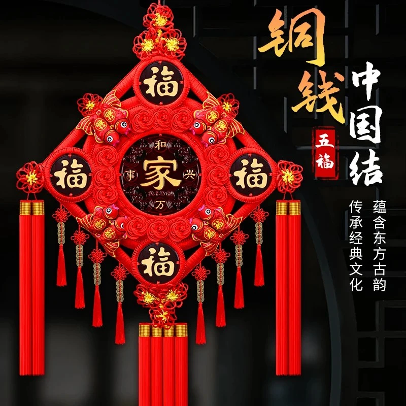 五帝铜钱中国结挂件客厅高档大号桃木福字入户门玄关春节过年装饰