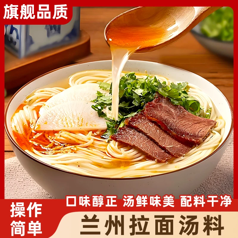 【直播专享】正宗兰州拉面汤料 牛肉面调料 方便面面条调料 130g/罐