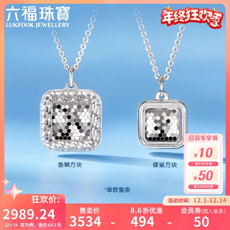 六福珠宝小方块铂金项链铂950碎碎冰白金吊坠套链计价F63P0016DS