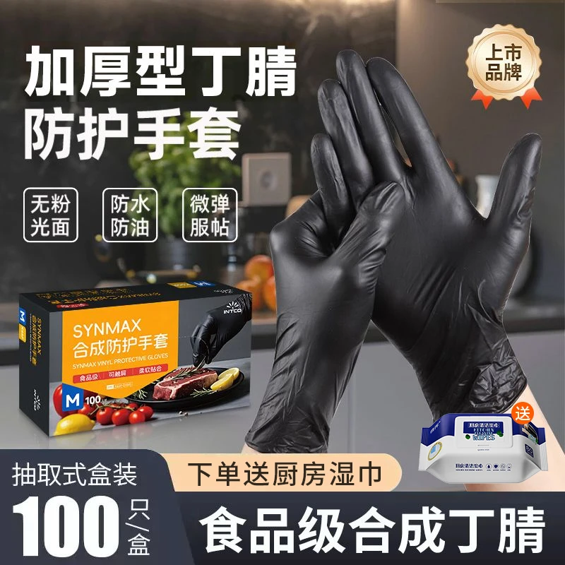 【赠厨房清洁湿巾80抽/包】英科一次性手套黑色丁晴厨房餐饮使用