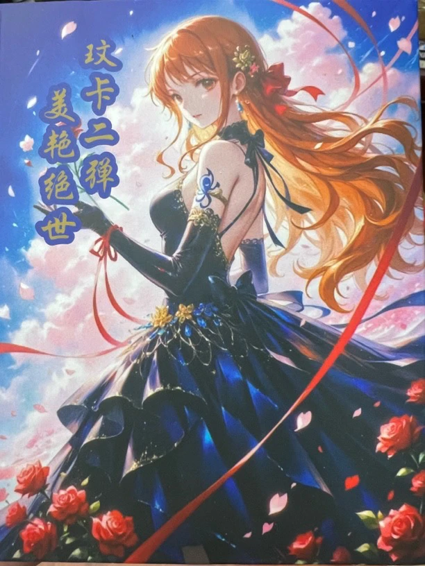 玟卡二弹 航海王 单双