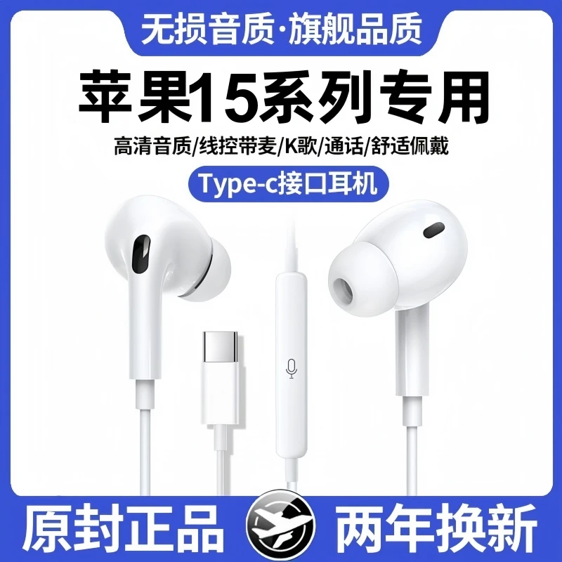 适用苹果15有线耳机15ProMax入耳式游戏15Plus数字音频type-c专用