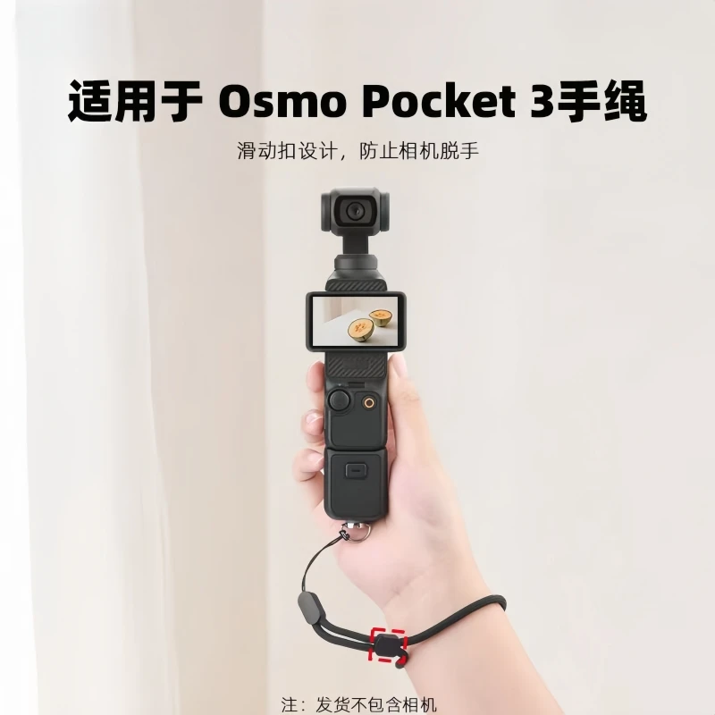 适用DJI大疆Pocket3/2/1手绳腕带配件挂绳Osmo灵眸口袋相机保护绳