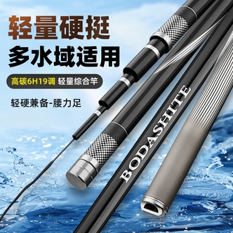 BODASHITE鱼竿碳素超轻超硬6H19调5.4米台钓竿钓