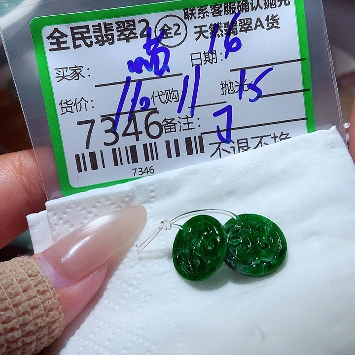 喵****未镶嵌定制翡翠在