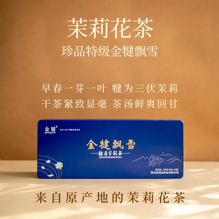 【高级茉莉花茶礼盒】四川正宗高山头采金奖浓香特级茉莉飘雪高级茶
