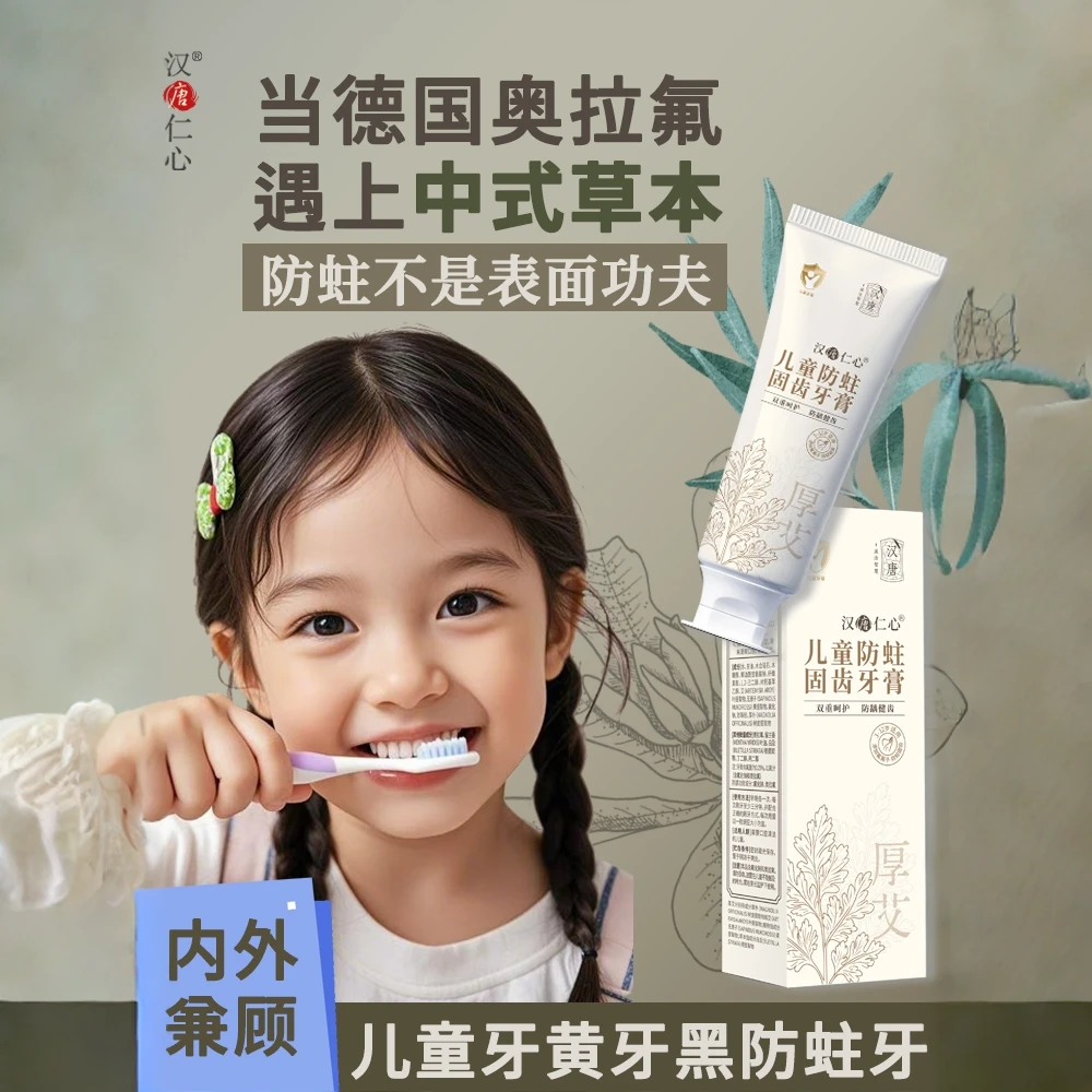 【远离科技狠活】儿童宝宝植物防蛀牙膏50g草本植物古法牙膏3~12岁