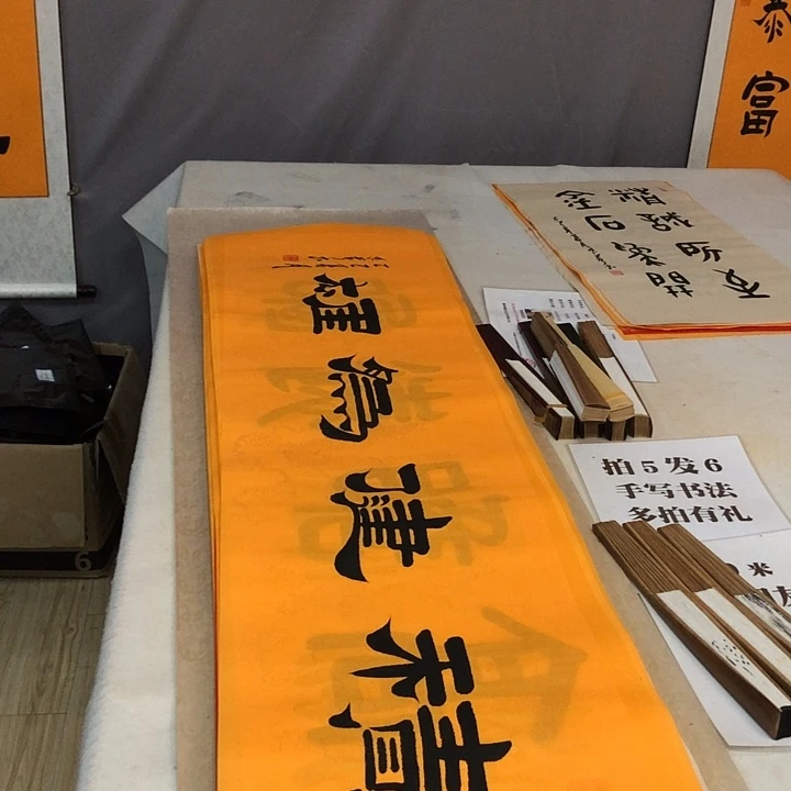 书法满5幅免费赠送一幅