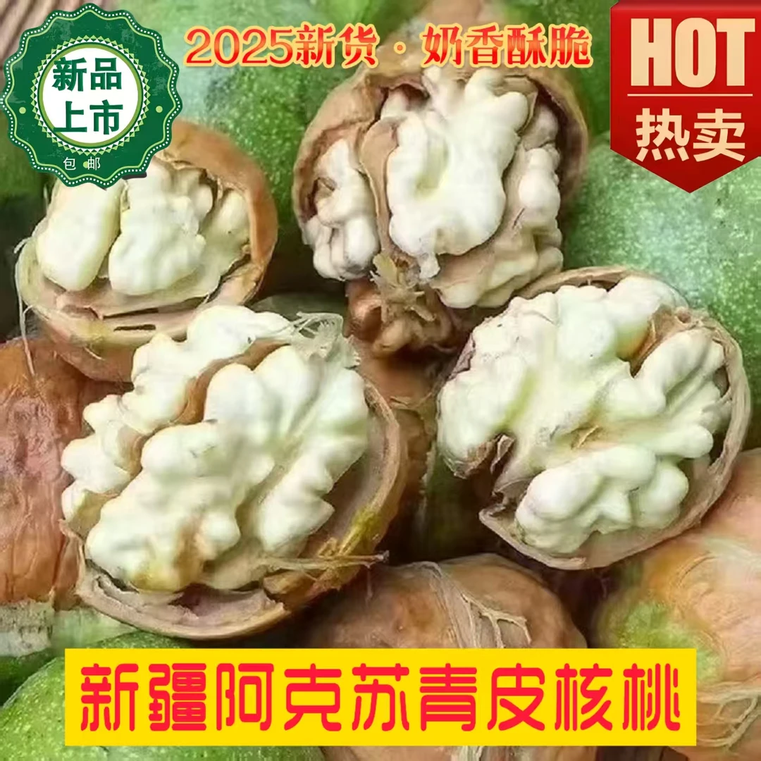 (2斤)25年新鲜青皮核桃新疆核桃新鲜直发图片