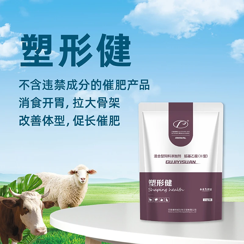 【胍基乙酸】（塑形健） 牛羊催肥长肉塑体型 混合型通用添加产品使用