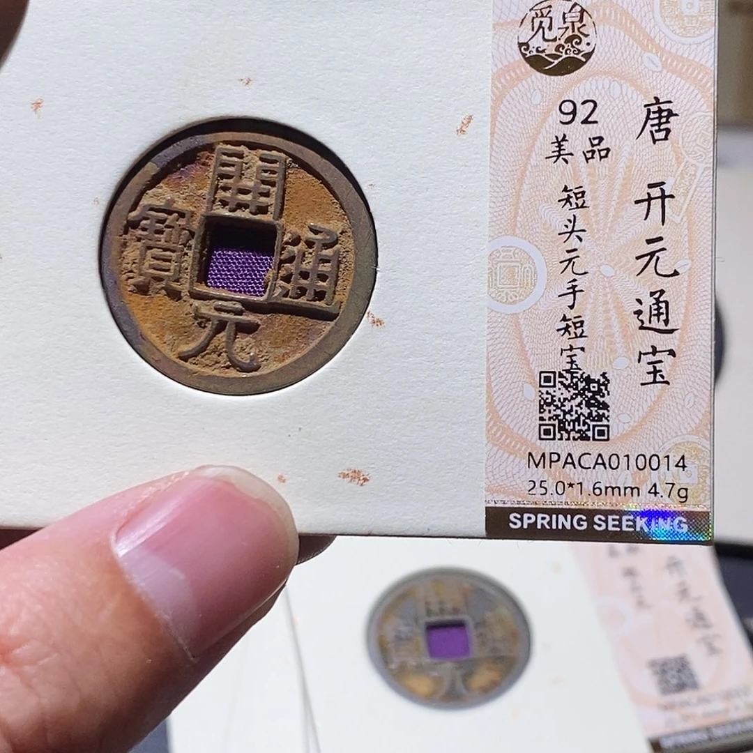 铜觅泉评级92分开元