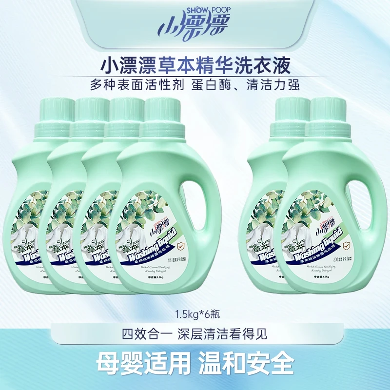 小漂漂家用清新洗衣液 草本精华洗衣液1.5kg*6瓶