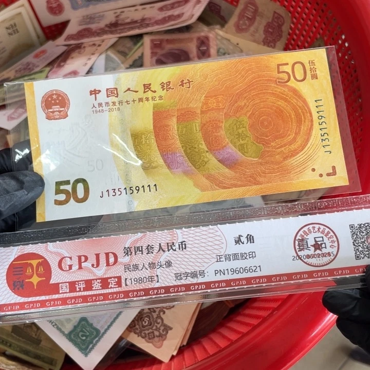 一张，70周年9111号码随机真币新