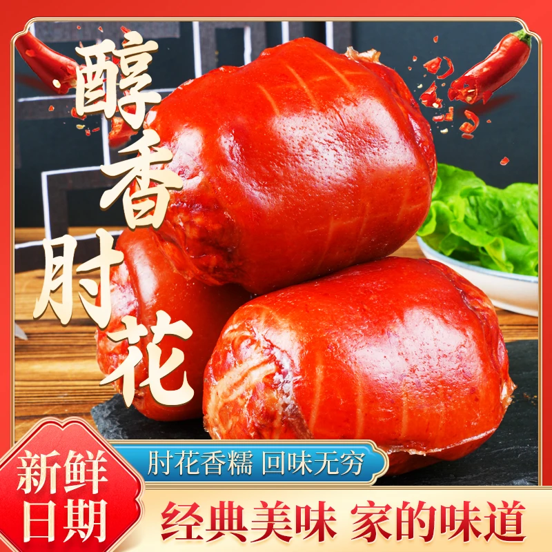 山东肘花熟食卤味真空下酒菜肘酱香肘180克*13袋