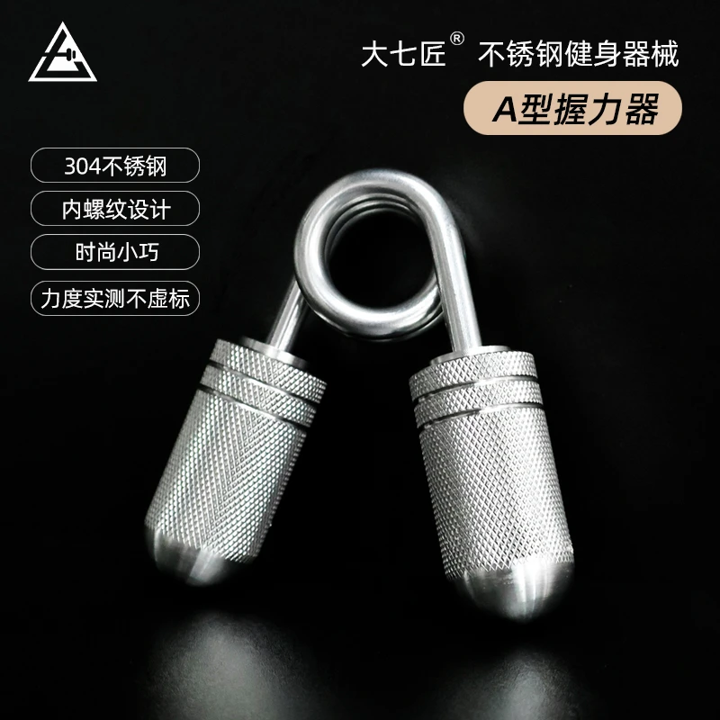 DAQIJIANG/大七匠大七不锈钢专业握力器练手指手劲康复训练锻炼