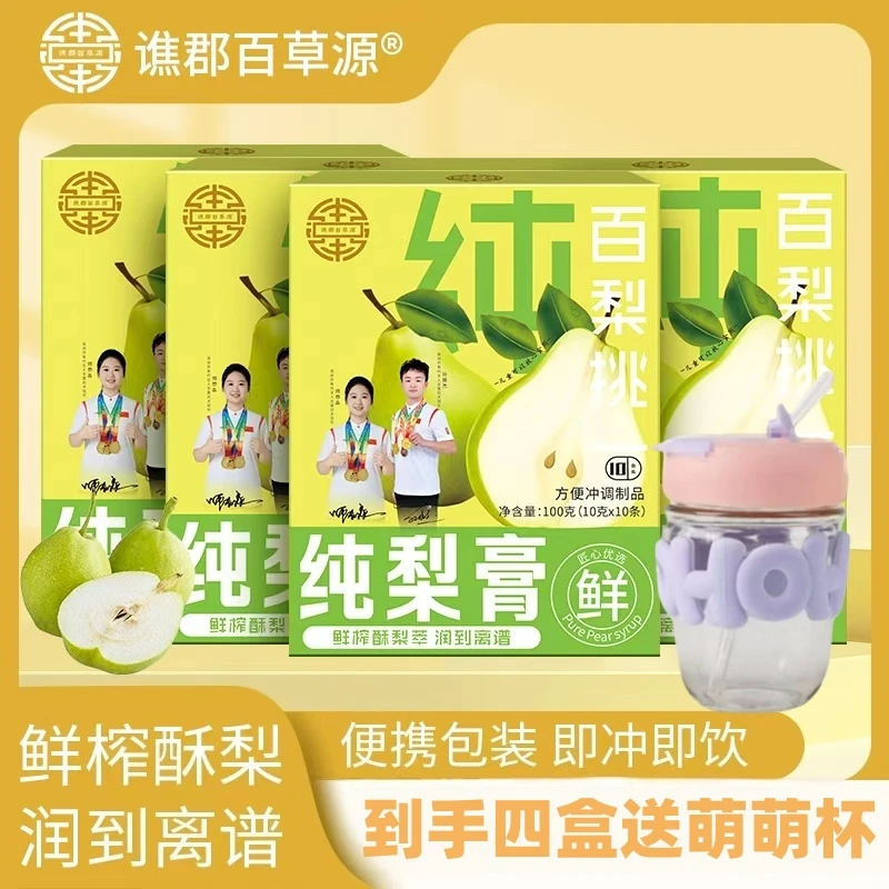 纯梨膏鲜梨独立包装可泡水喝  拍一发四盒 送顿顿杯