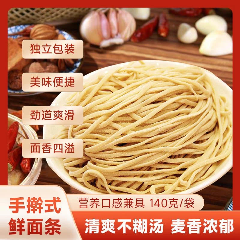 手擀式面口感劲道爽滑易煮不易坨手擀级口感独立包装方便快捷