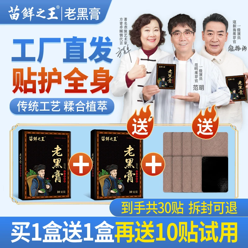 【苗鲜之王老黑膏】黔岭草本萃取温热贴敷颈肩腰膝全身关节可用SY2