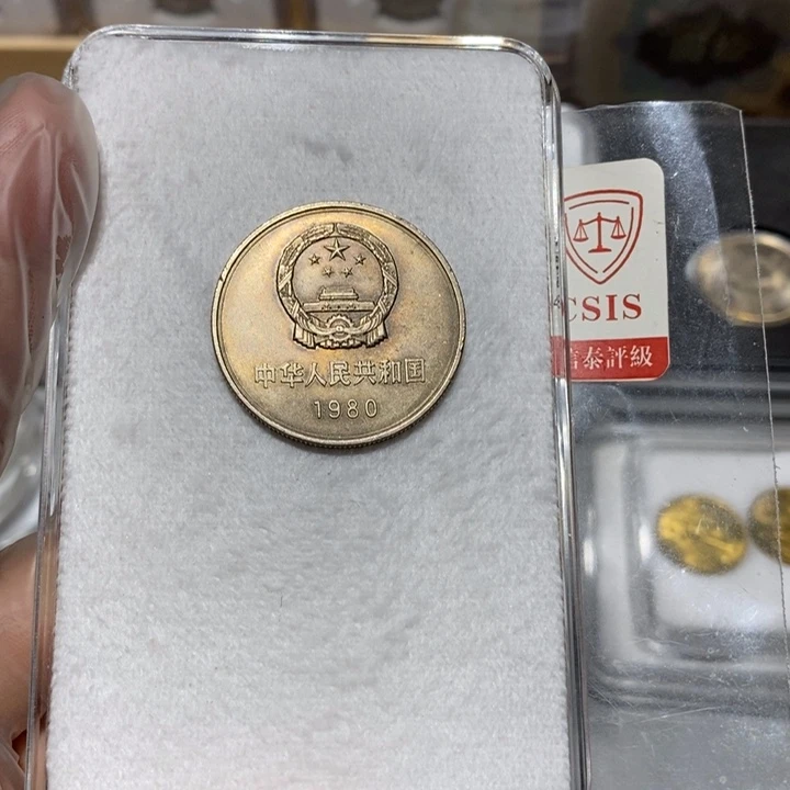 其他普通金属80长城币一元一枚流通品如图微磕
