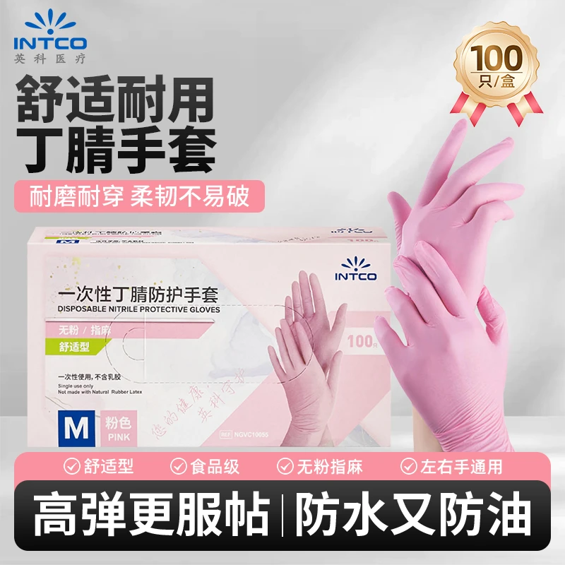 英科一次性丁腈手套舒适高弹耐磨食品级防护手套厨房防水防滑无粉