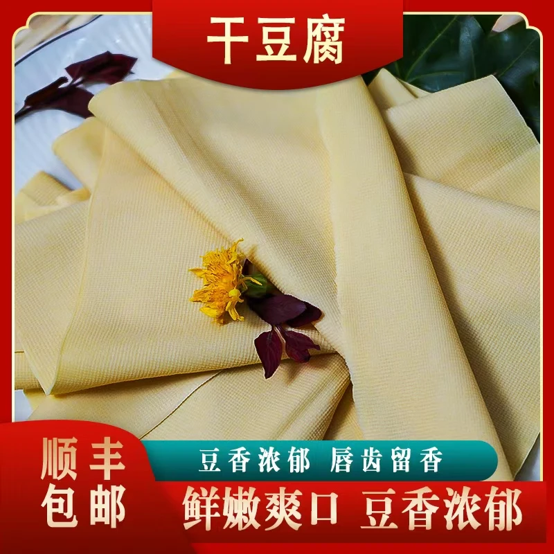 金玉家东北卤水手工干豆腐真空装农家豆皮黄豆千张现做现发包邮