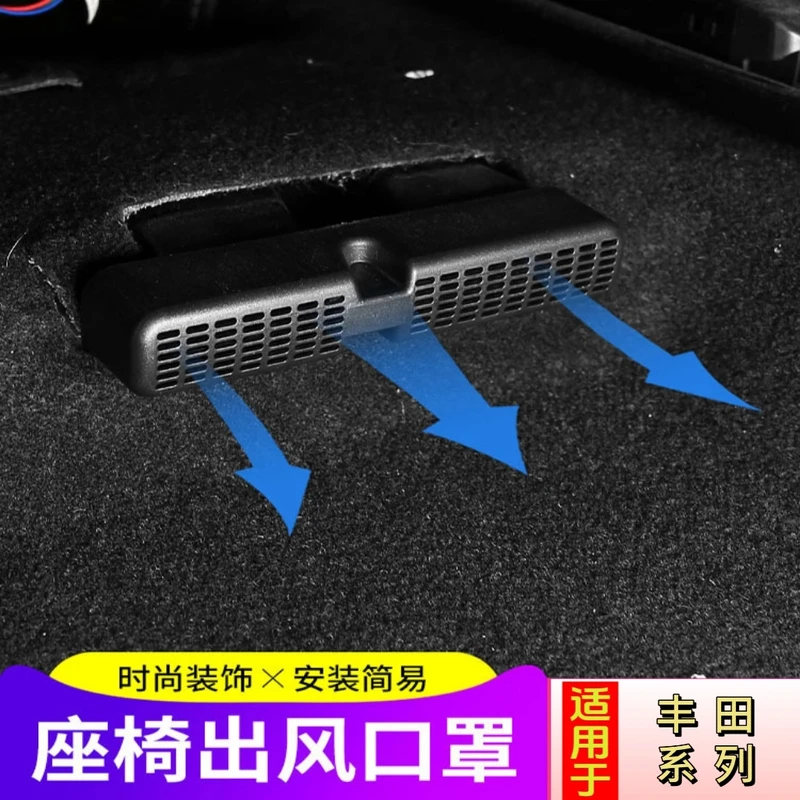 适用丰田凯美瑞亚洲龙雷克萨斯卡罗拉雷凌锋兰达锐放出风口防尘罩