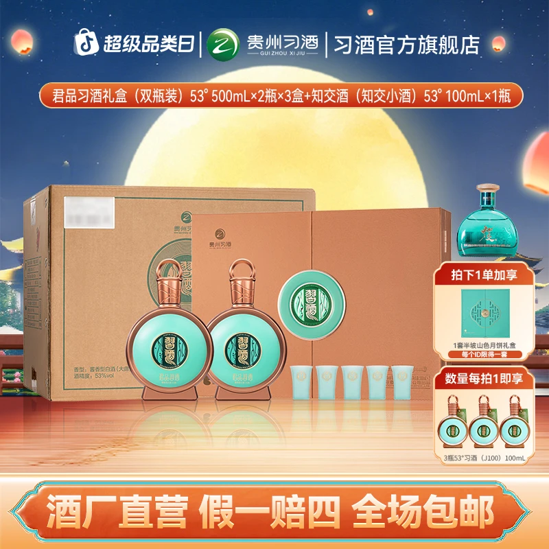 习酒君品习酒礼盒整箱（500ml*2瓶*3盒）+知交小酒100ml*1瓶53度