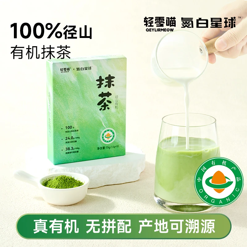 轻零喵100%径山有机纯抹茶粉产地可溯源清爽回甘高膳食纤维高蛋白