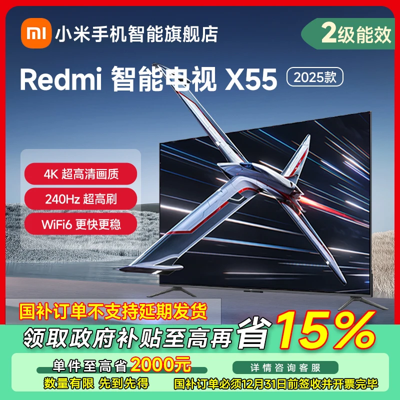 【江苏专享】小米电视 Redmi 智能电视 X55 英寸 2025 L55RB-RX