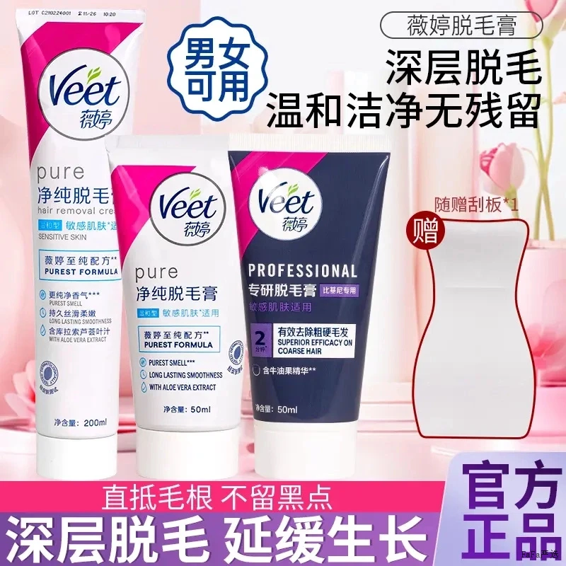 【宋茜同款】Veet薇婷温和型脱毛膏轻柔去除腿毛适合敏感光皙脱毛膏