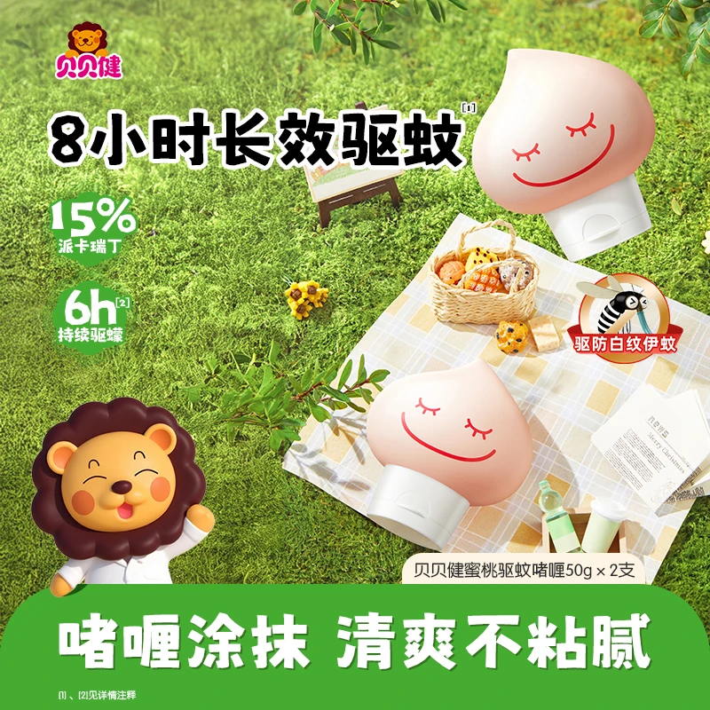 贝贝健驱蚊啫喱可用驱蚊防蚊虫液户外便携家用止痒防护清凉大人