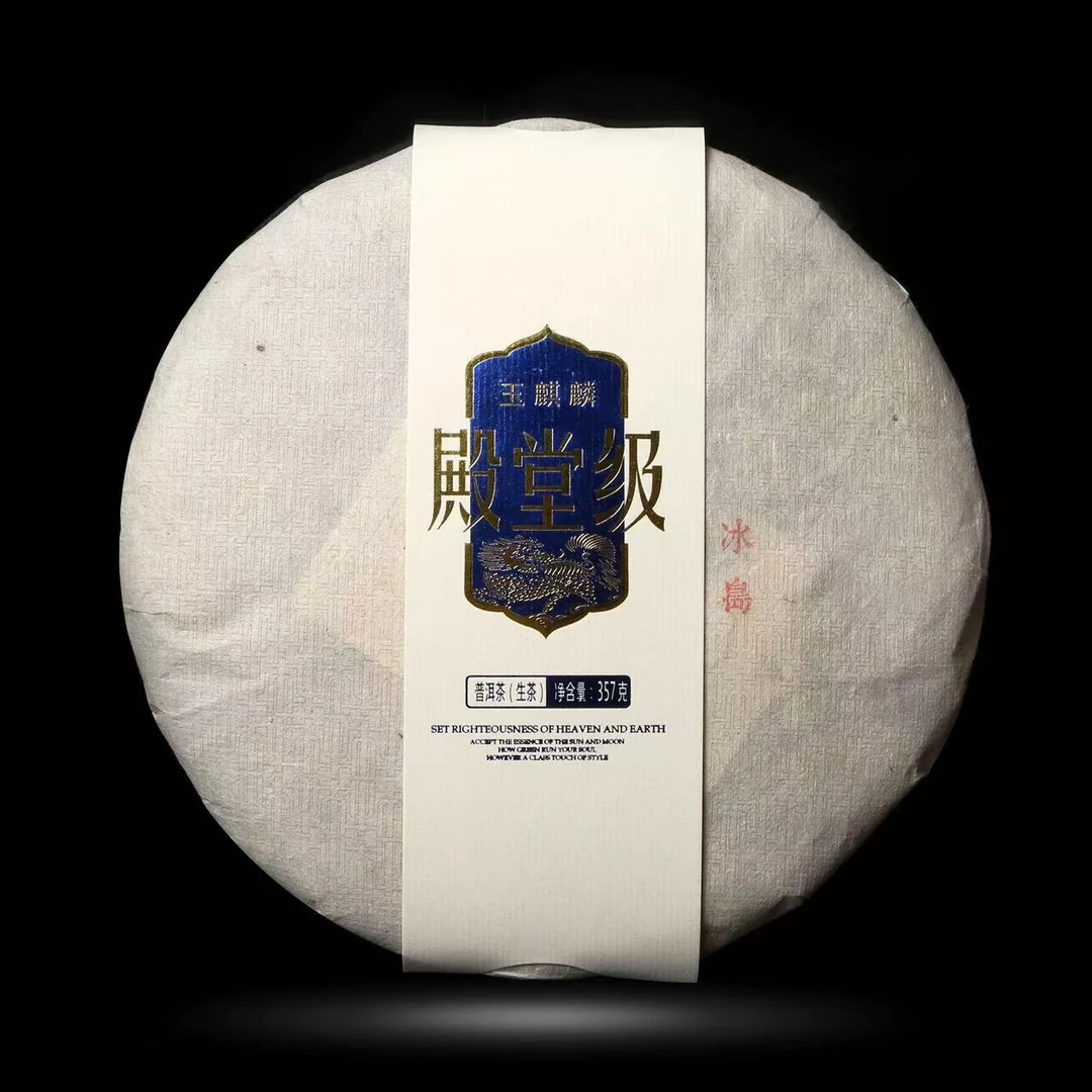 杨聘号殿堂级玉麒麟冰岛老寨头春古树纯料普洱生茶357g