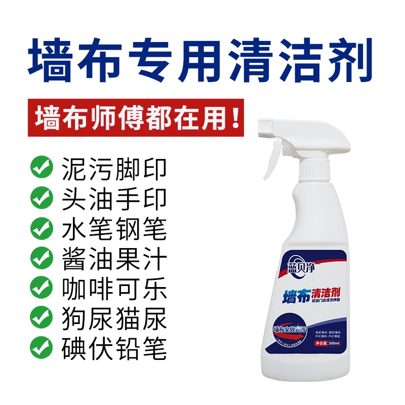 蓝贝净墙布壁布专用清洁剂墙布去污渍神器泥污画笔壁布清洁神器