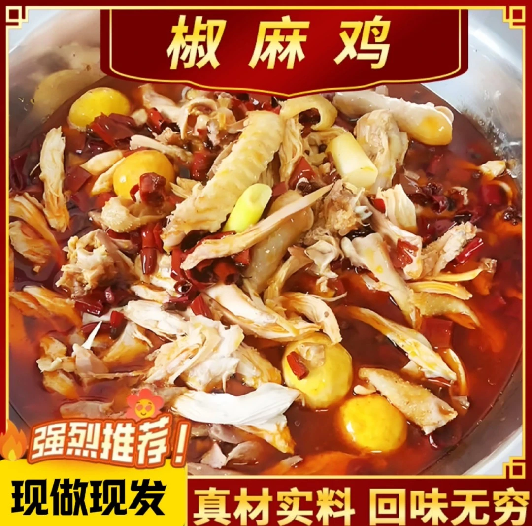 【椒麻鸡3包6.9斤】特色椒麻鸡火锅3包7-9人吃麻辣鲜香冷冻发货火锅