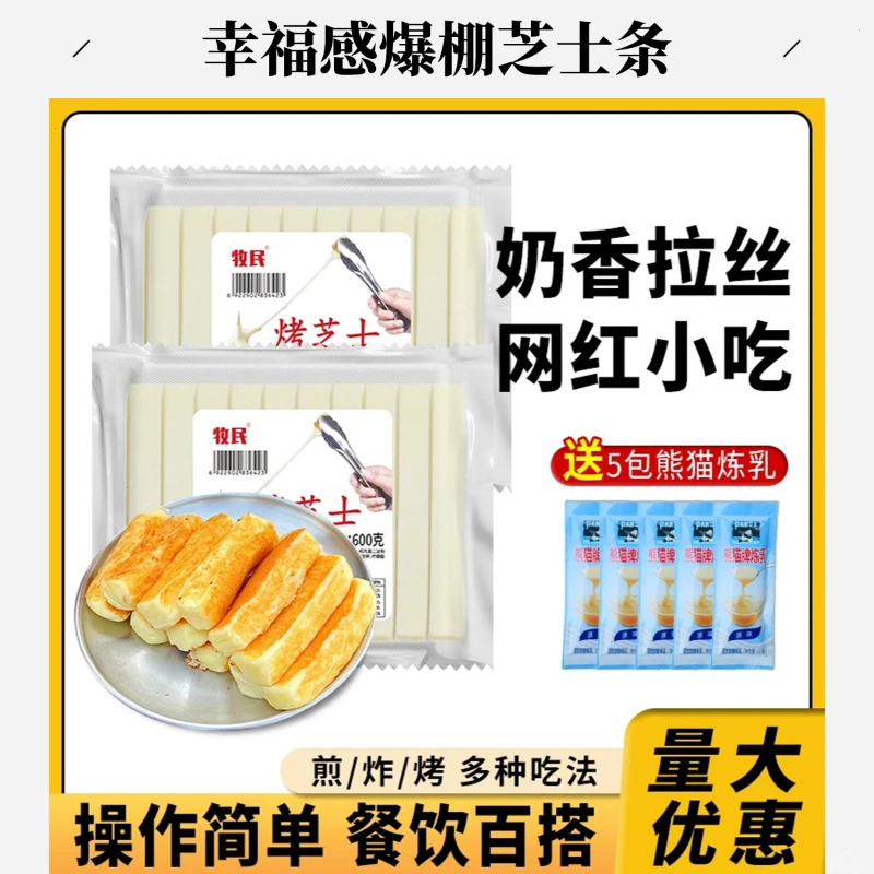 牧民韩式烤芝士条正品网红煎烤肉店奶香拉丝芝士块奶酪条半成品