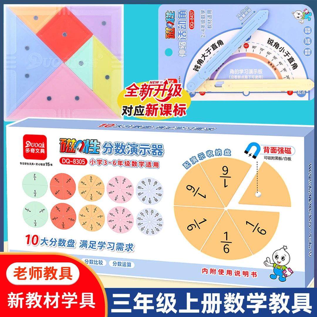 磁性分数学习盘小学生数学教具用于分数加减乘除知识学习七巧板
