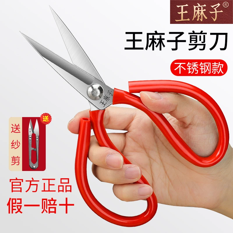 王麻子剪刀家用不锈钢剪刀裁缝专用大号缝纫工厂剪工业用尖头剪子