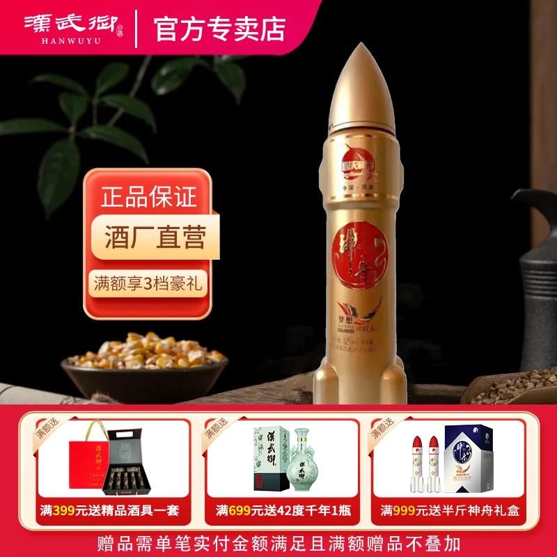 汉武御航天神舟52度黄水晶 浓香型白酒500ml 甘肃酒泉特色52度500