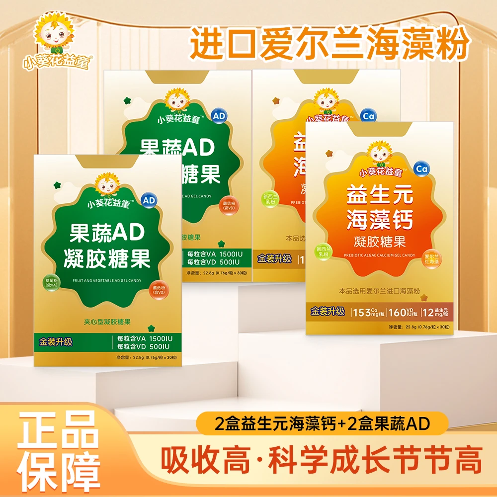 【早吃ad晚吃钙】海藻钙+维生素AD组合钙片儿童