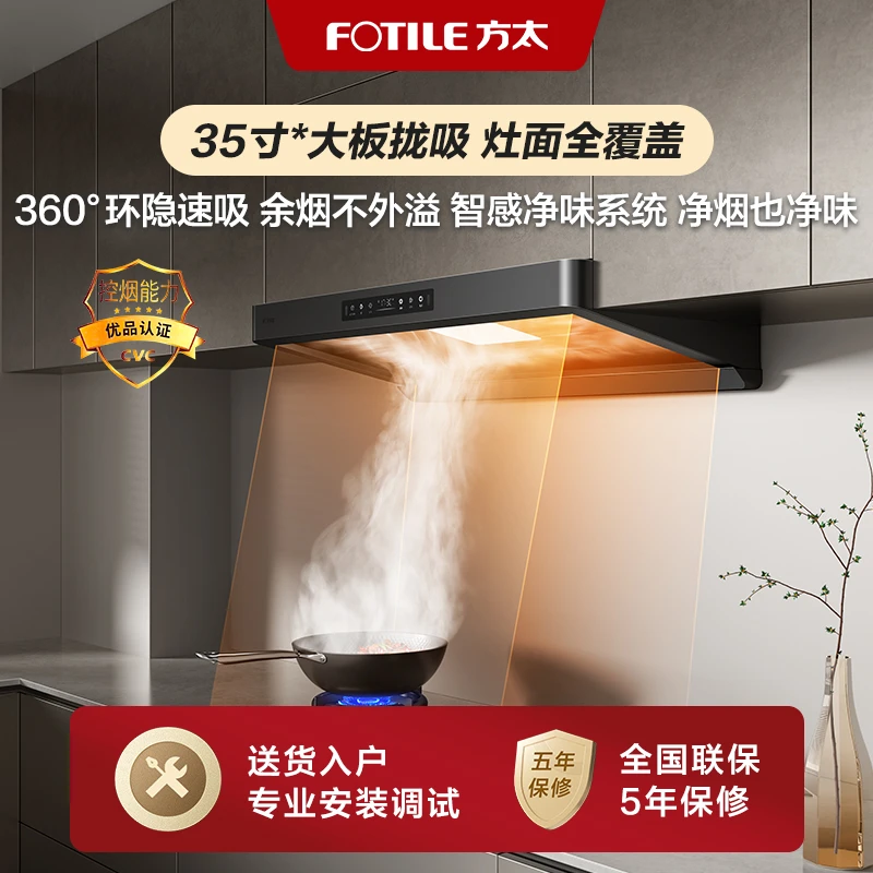 方太F5油烟机35寸*大板陇吸360°环隐速吸智感净味抽油烟机吸油