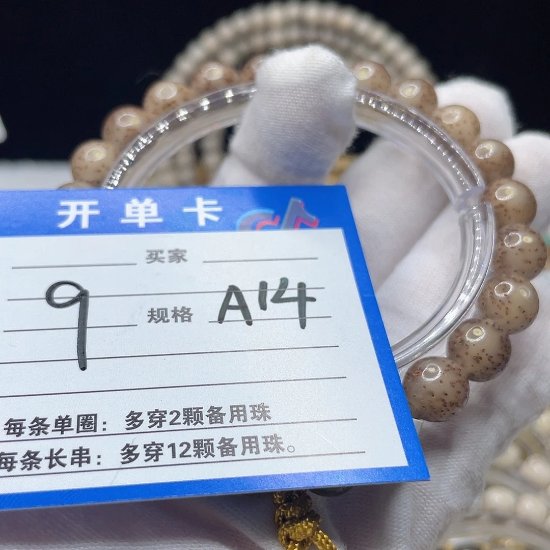 手串星月菩提A14 星月菩提