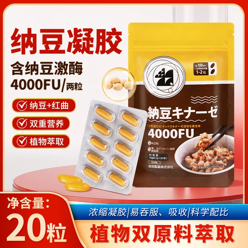 【日本进口】纳豆凝胶 高含量易吸收高活性心血管 正品保障