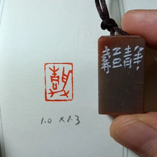直播间成品闲章优惠价！