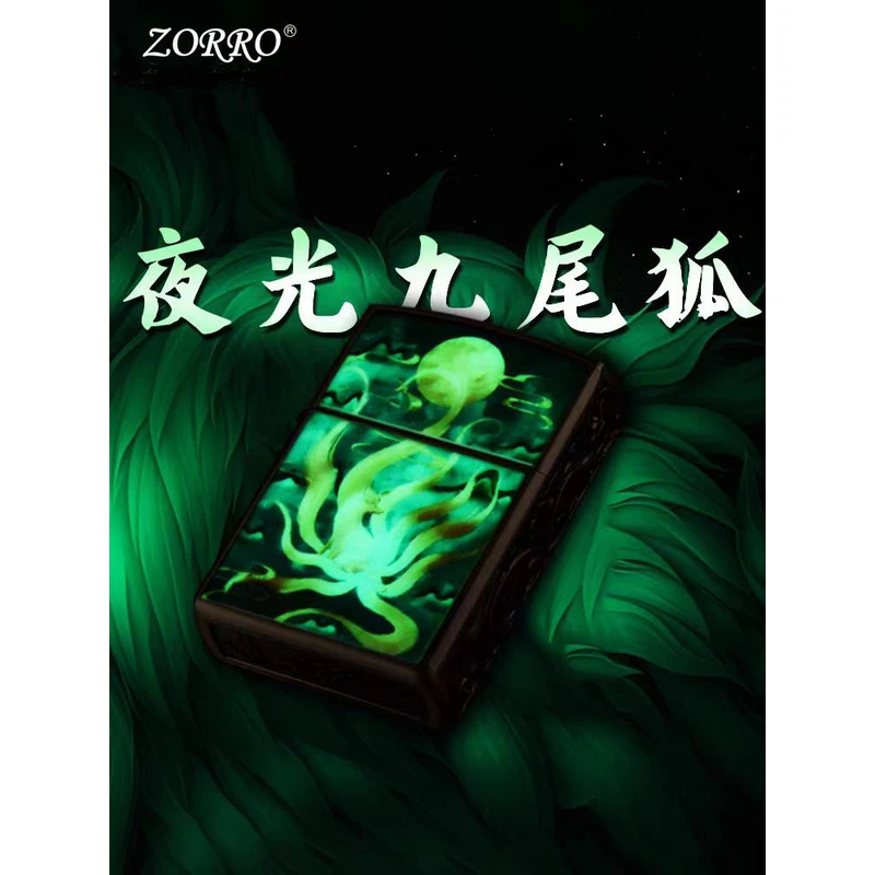ZORRO夜光九尾狐煤油砂轮机