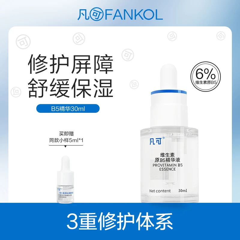 凡可6%B5精华液补水保湿面部滋润舒缓修护护肤品清爽男女