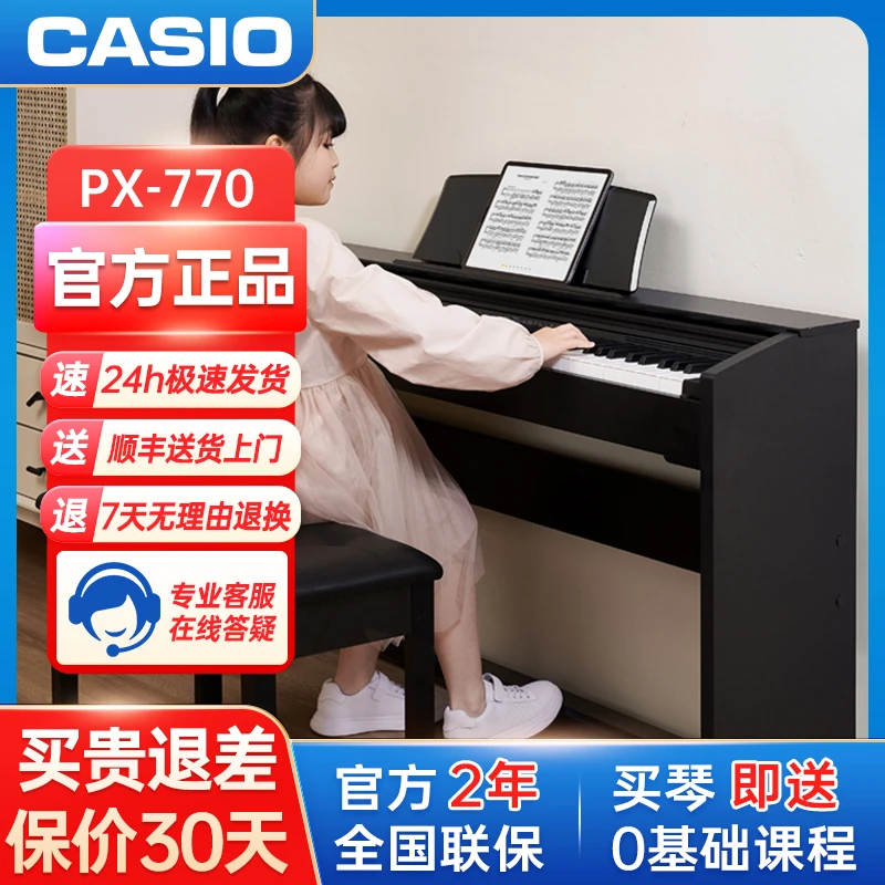 Casio/卡西欧电子琴电钢琴PX770专业演奏88键重锤进阶考级立式