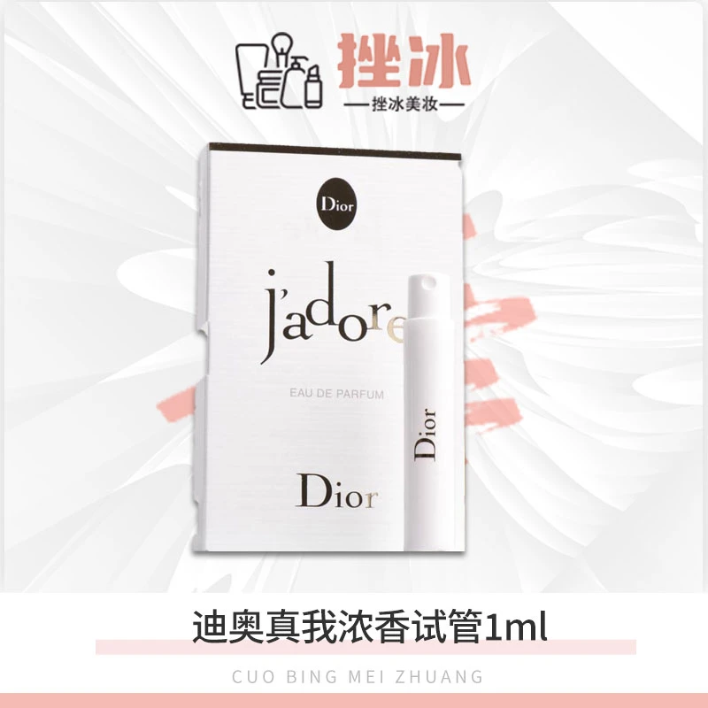 DIOR迪奥 真我香水小样1ml 试管带喷头浓香