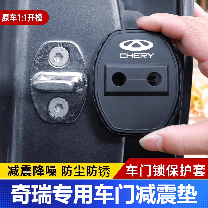 奇瑞艾瑞泽8汽车用品车门减震缓冲垫车内装饰门锁卡扣车门锁胶垫
